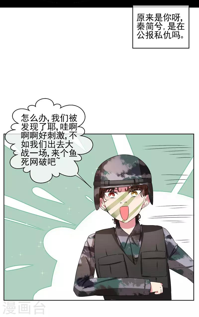 第23话 来决斗吧！秦简兮！-第25话