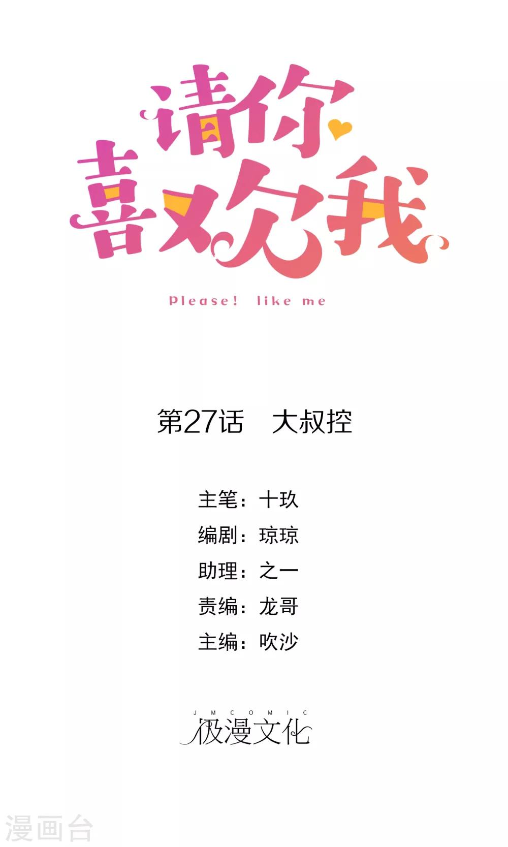 第27话 大叔控-第29话