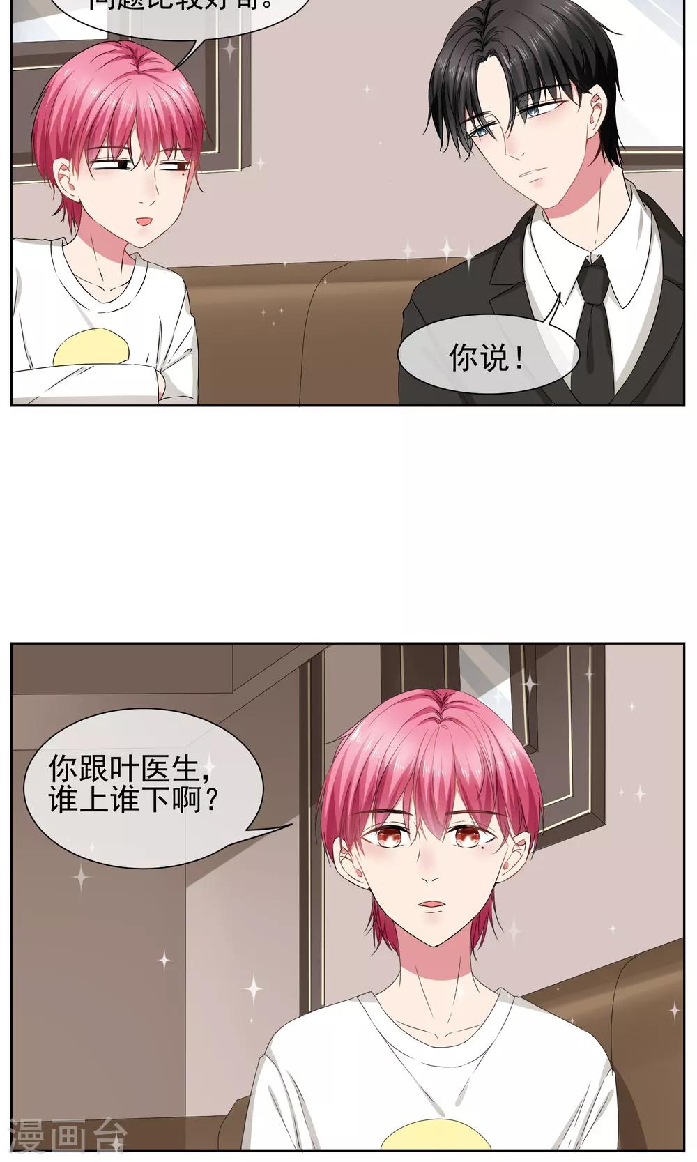 第27话 大叔控-第29话