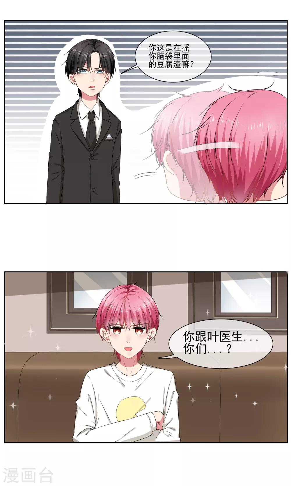 第27话 大叔控-第29话