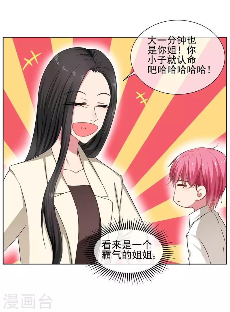 第33话 我喜欢你！-第35话