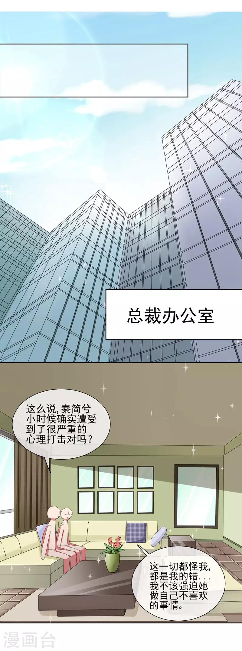 請你喜歡我 - 第37話 總裁大人喜歡男人？！ - 5