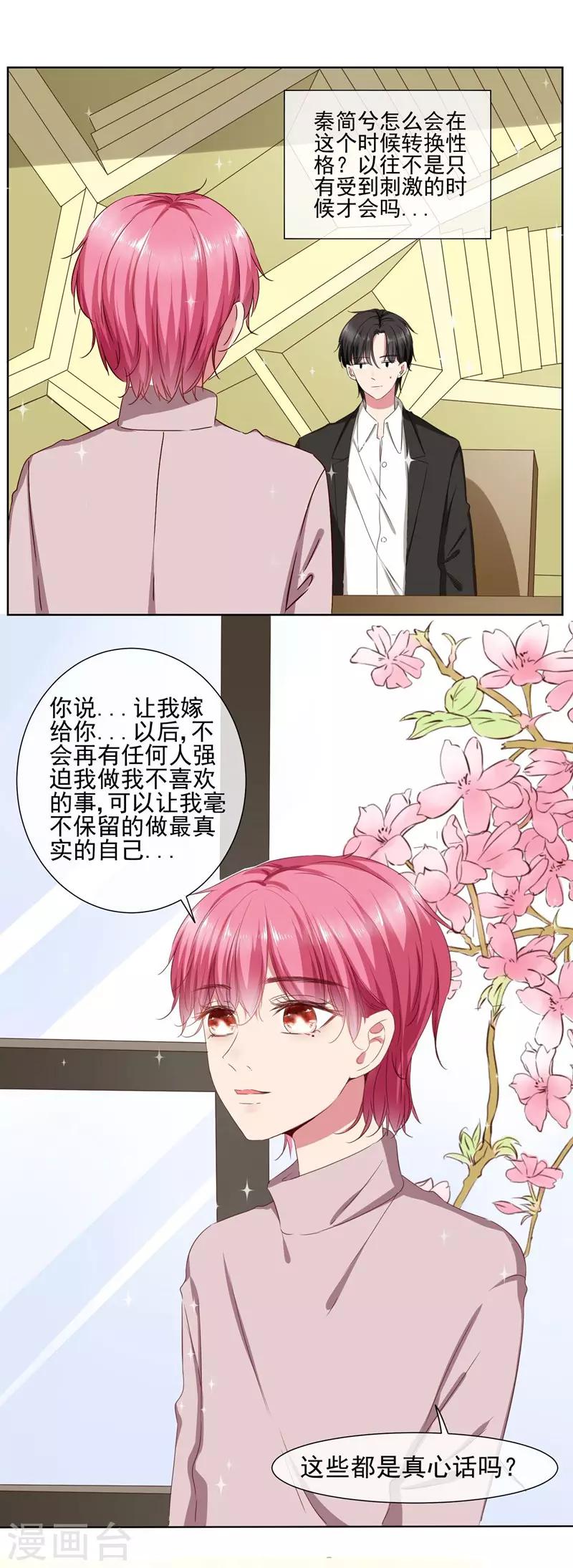 第39话 请嫁给我！-第41话