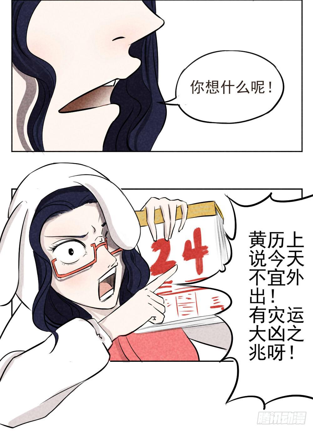 站住！不能出门-第1话