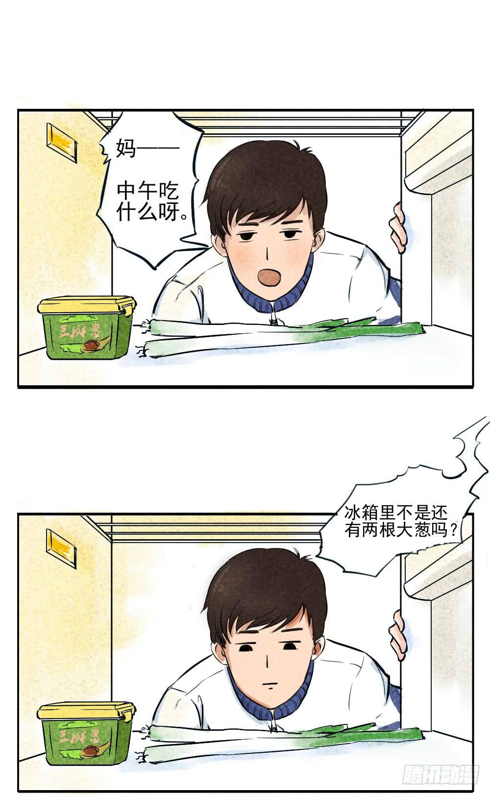 站住！不能出门-第1话