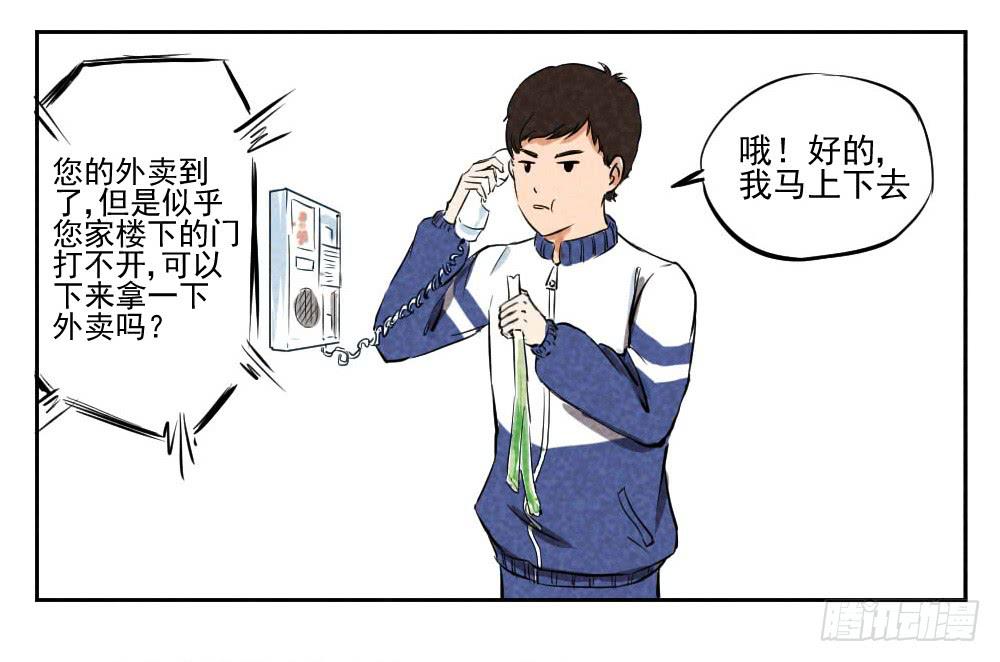 站住！不能出门-第1话