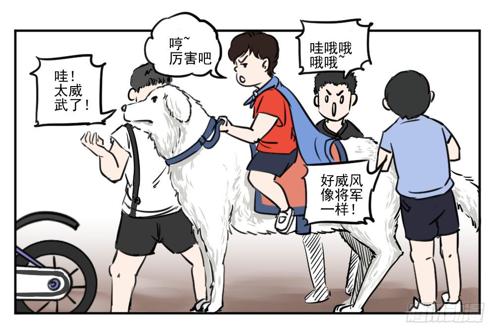 听说骑狗会有诅咒！-第21话