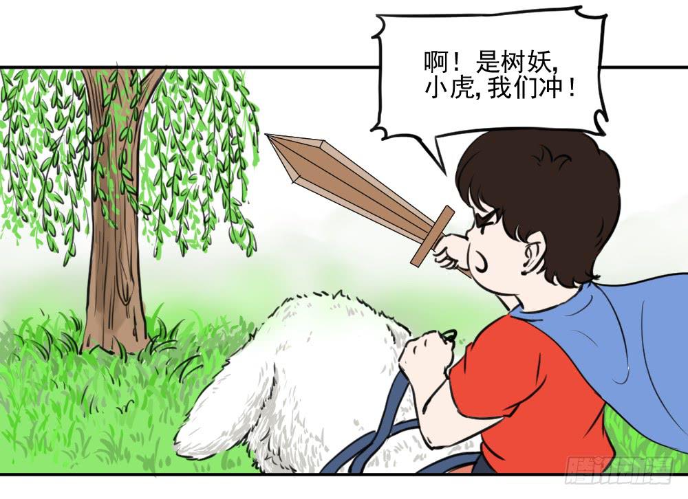 听说骑狗会有诅咒！-第21话