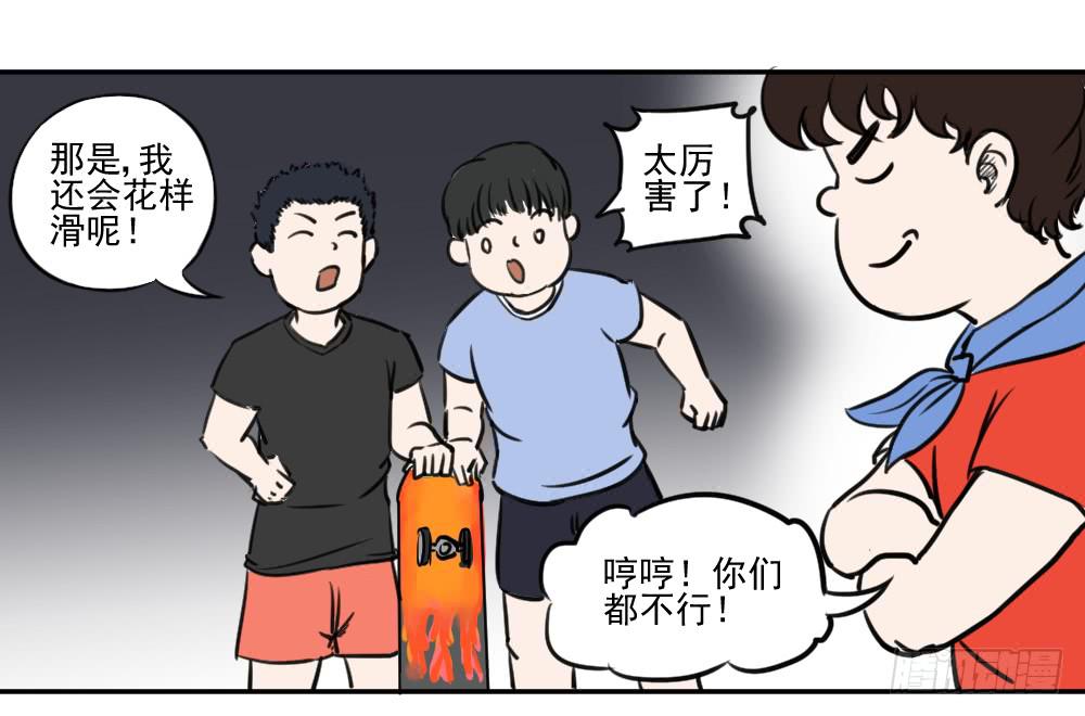 听说骑狗会有诅咒！-第21话