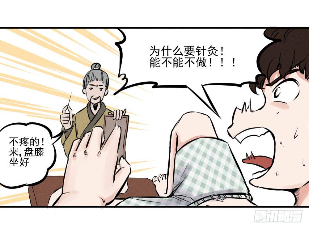 银针渡穴！-第57话