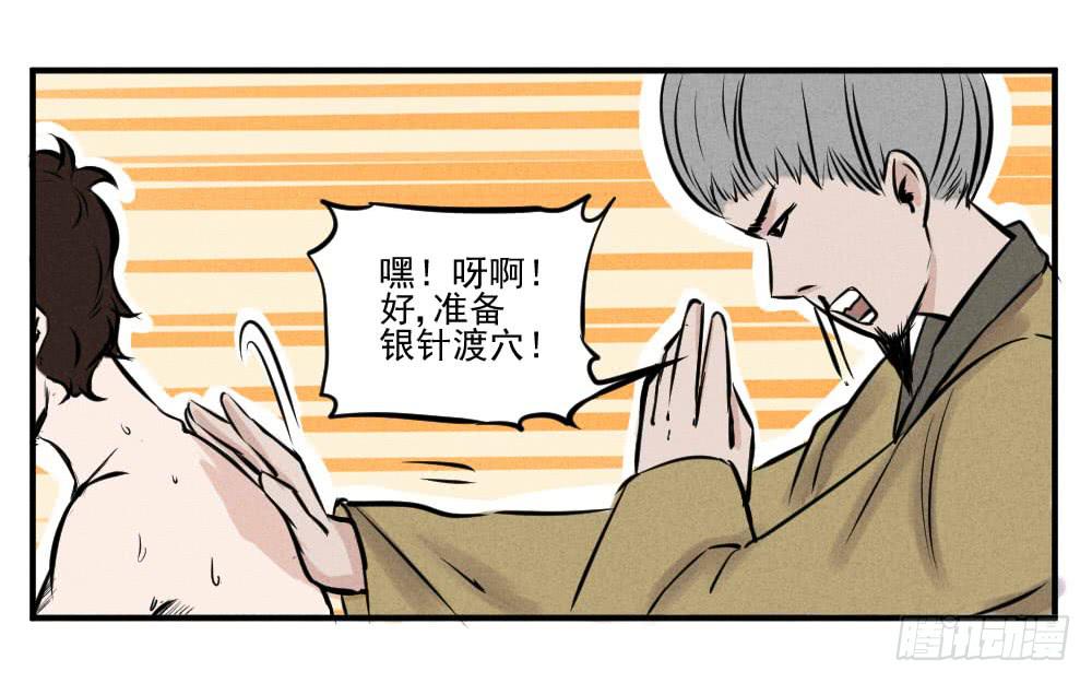 银针渡穴！-第57话