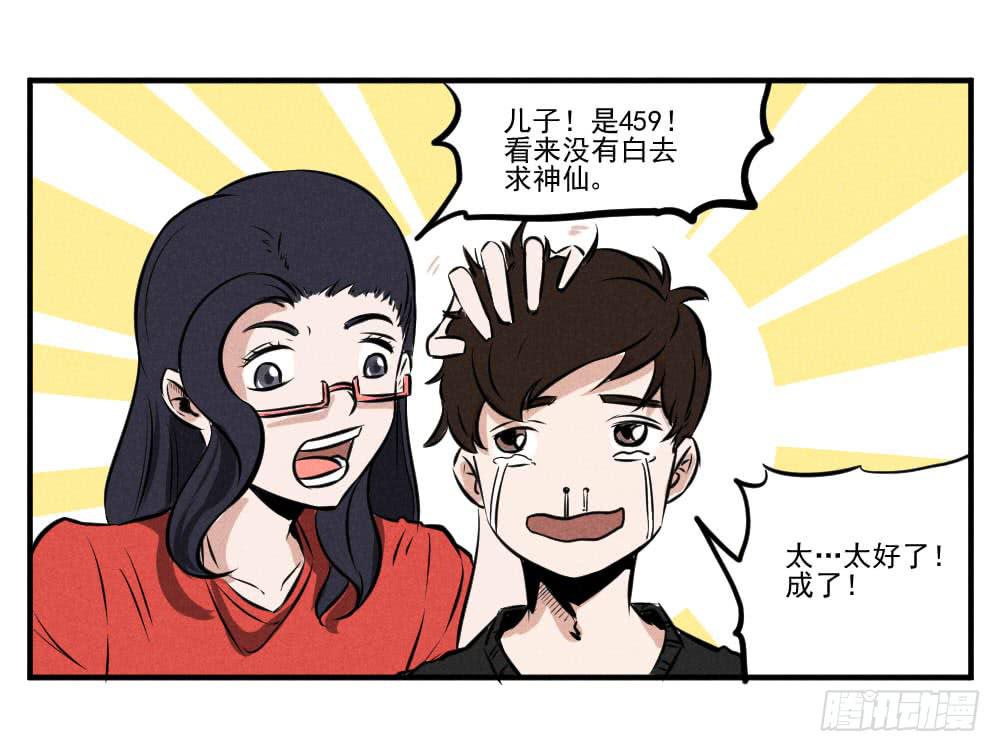 高考成绩查询！-第63话