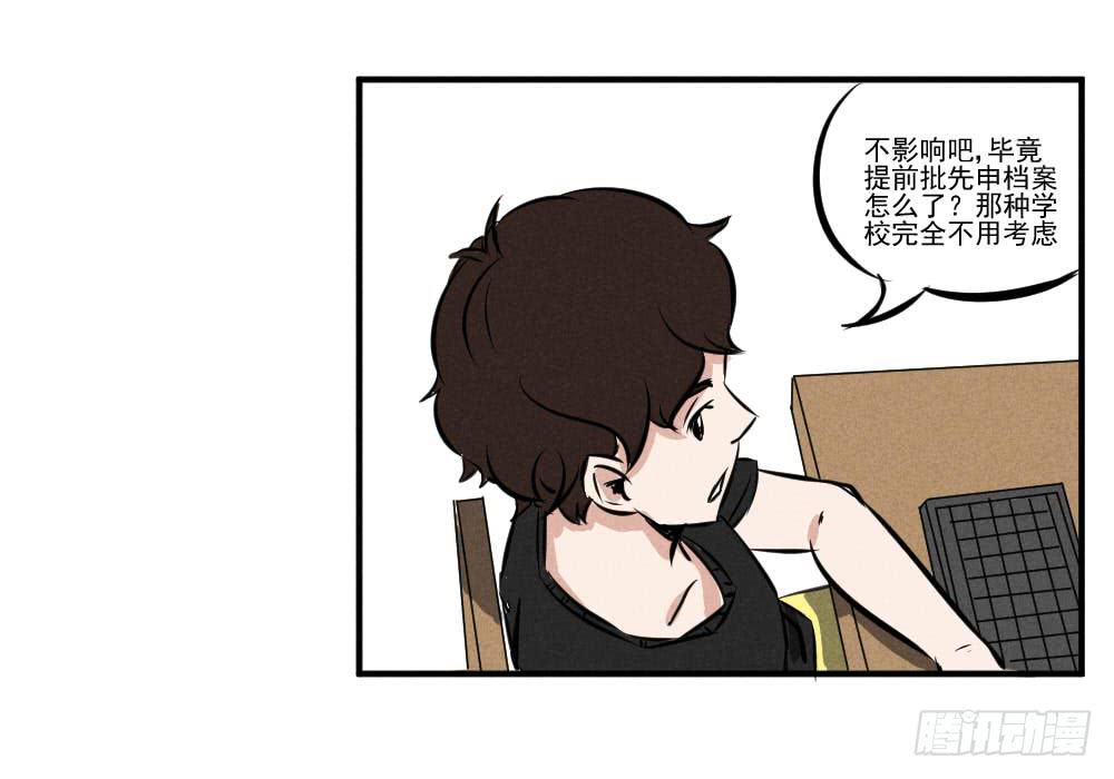 高考成绩查询！-第63话