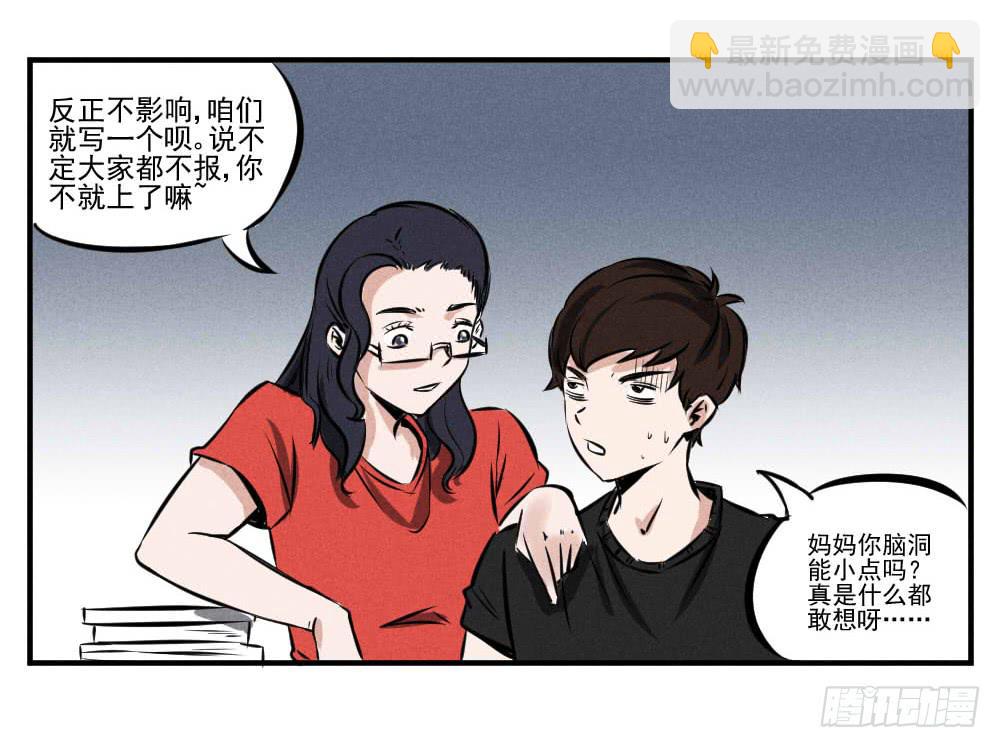 高考成绩查询！-第63话