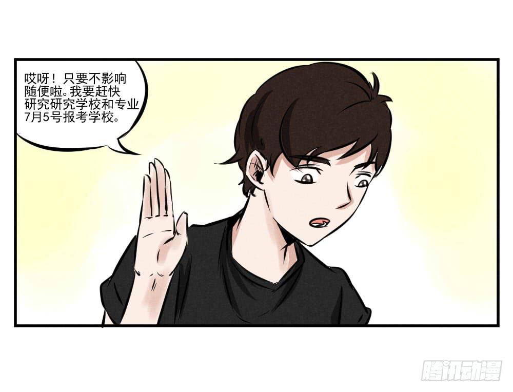 高考成绩查询！-第63话