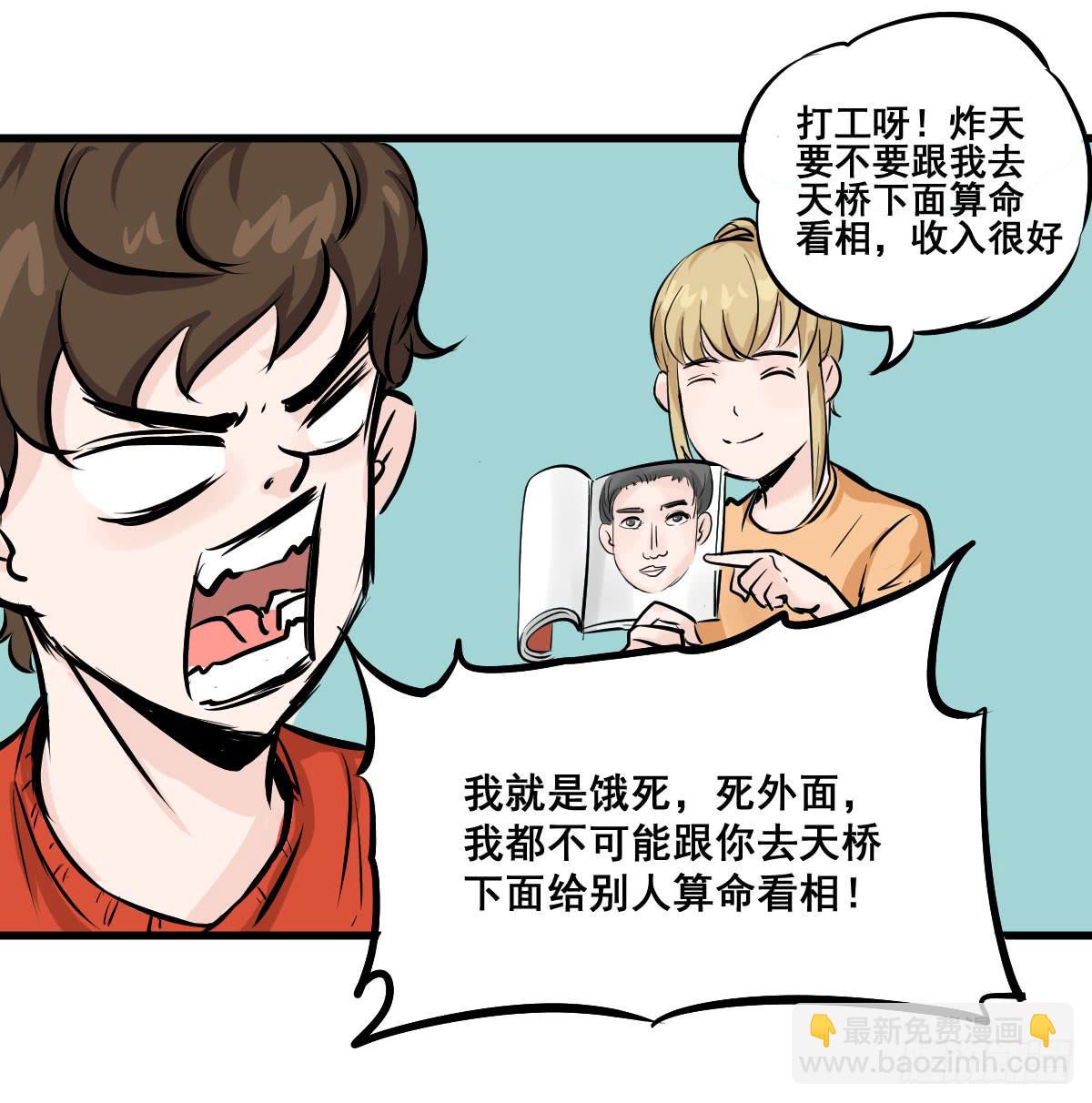 永远无法摆脱的二人组-第13话