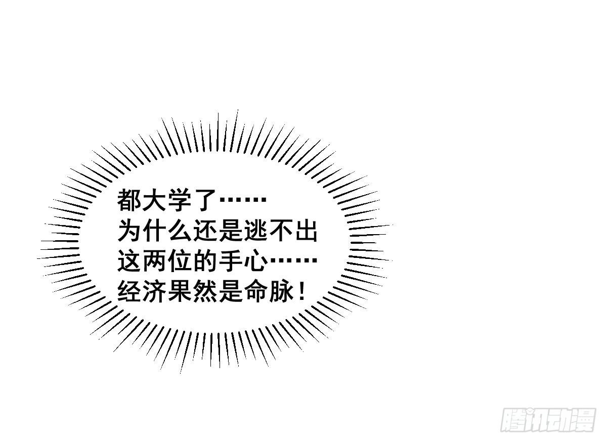 永远无法摆脱的二人组-第13话