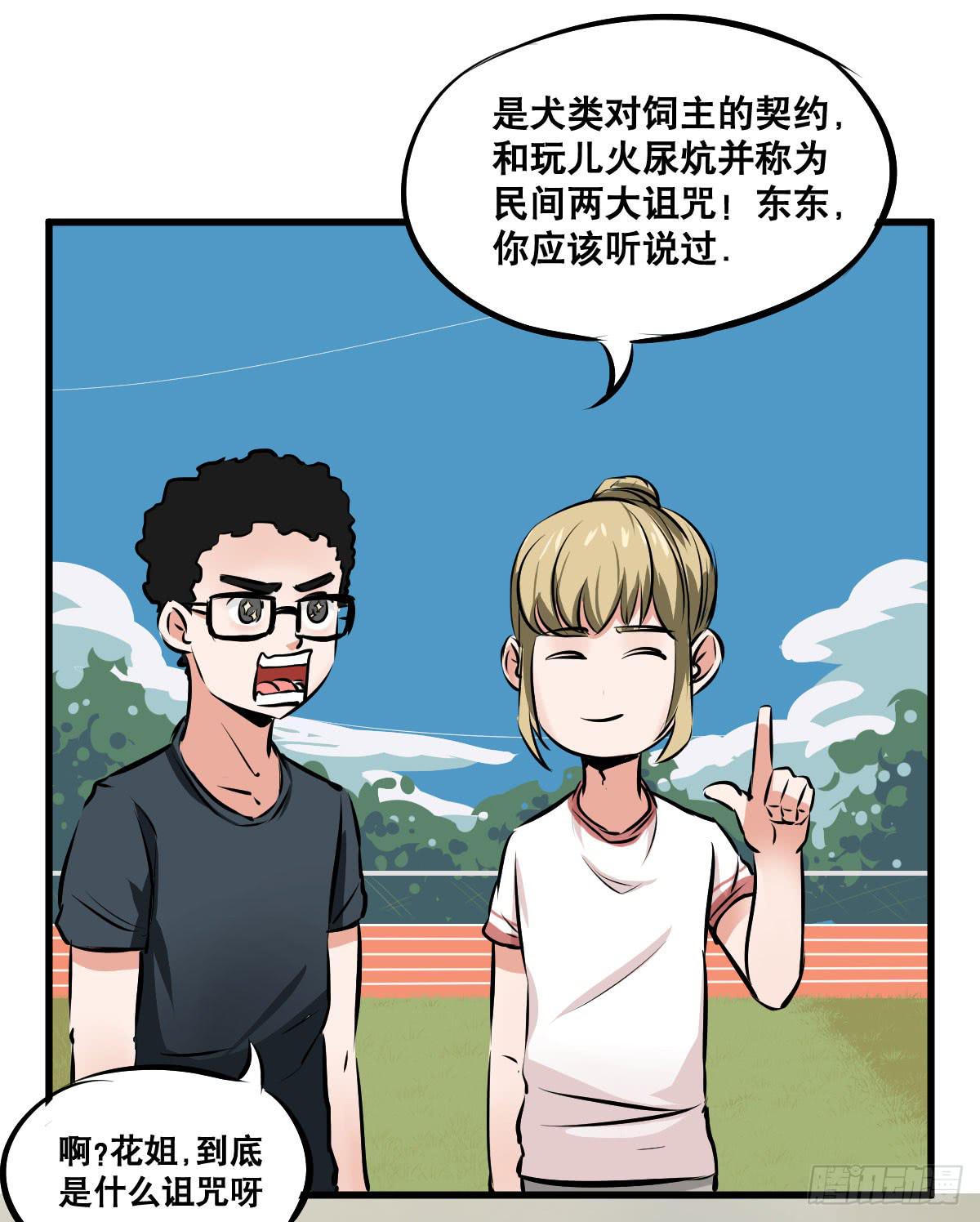 我观你诅咒加身呀！炸天-第19话