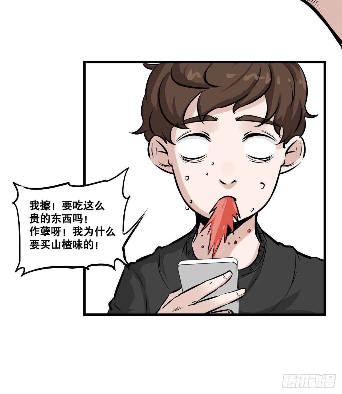 我就不应该买那支冰棍！-第21话