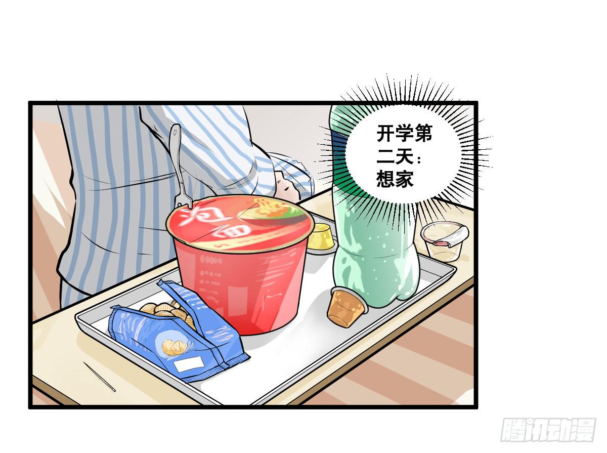 我就不应该买那支冰棍！-第21话