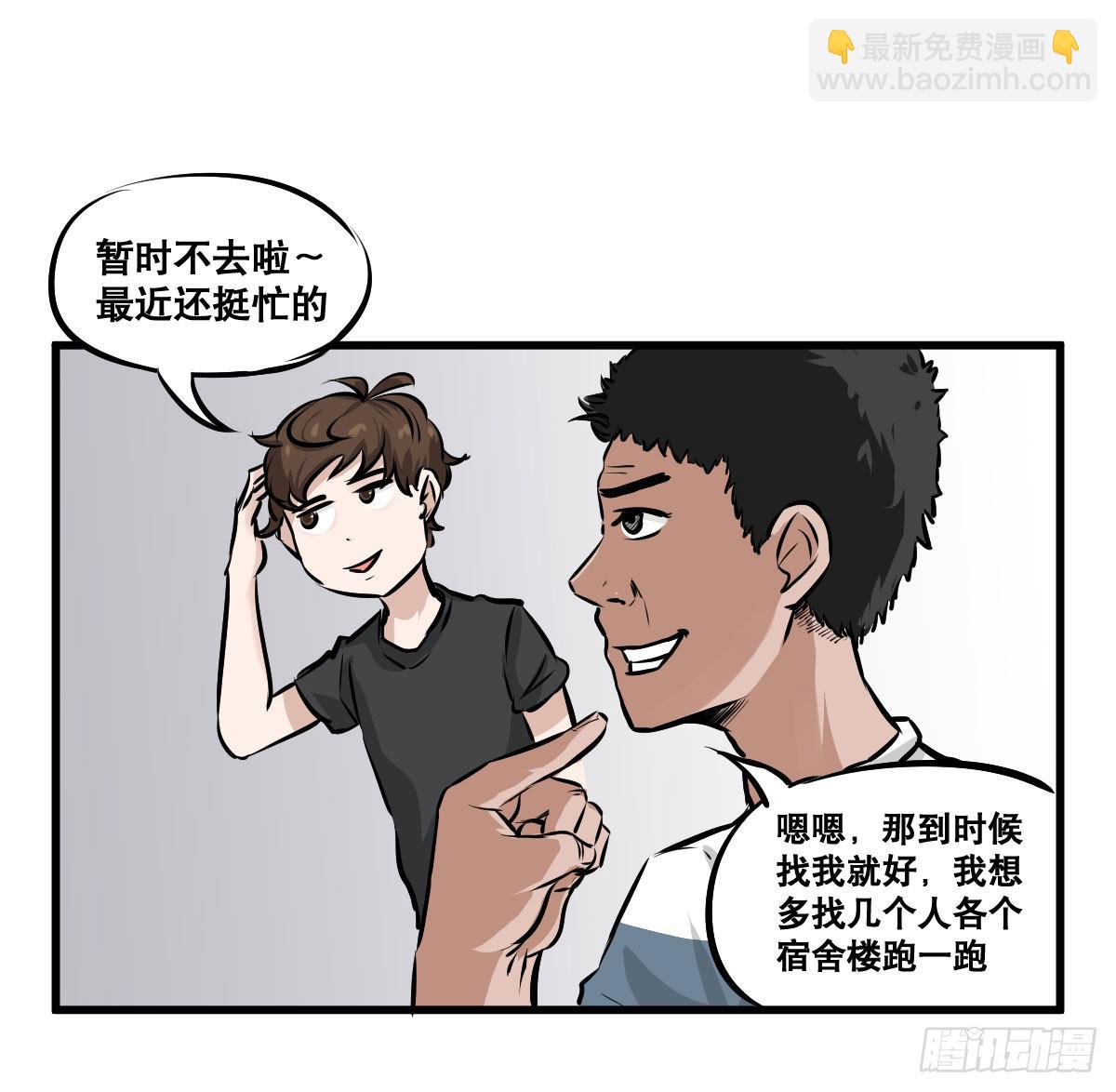 我就不应该买那支冰棍！-第21话