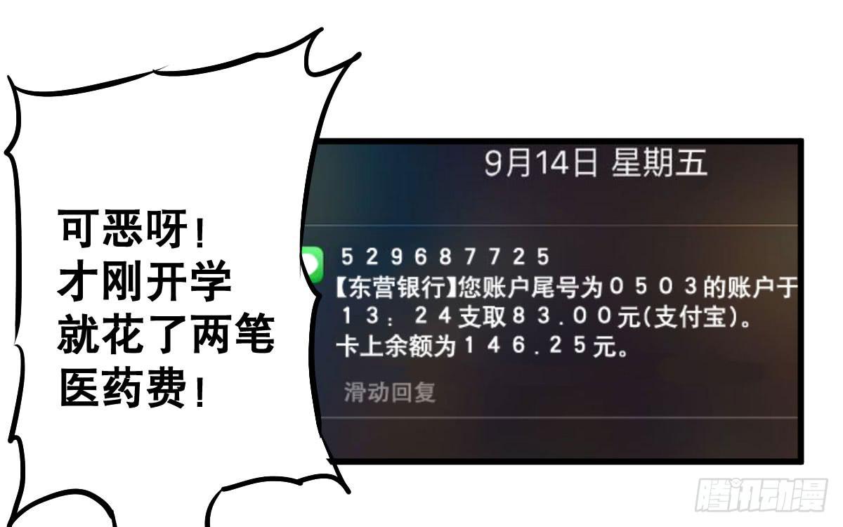 我就不应该买那支冰棍！-第21话