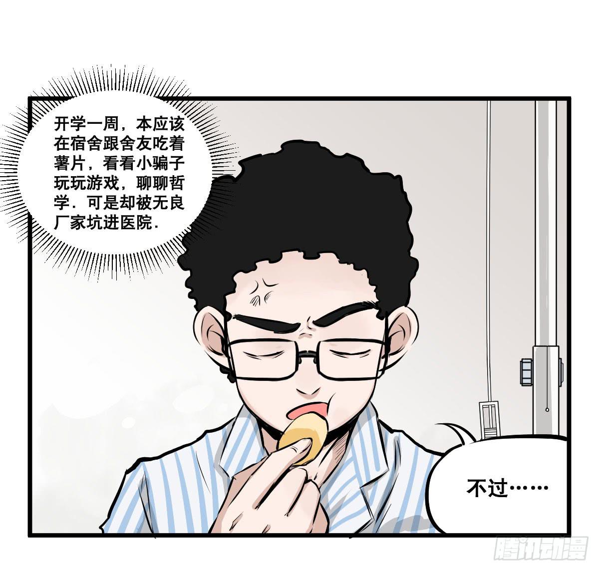 我就不应该买那支冰棍！-第21话