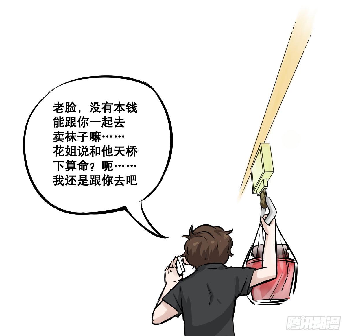 我就不应该买那支冰棍！-第21话