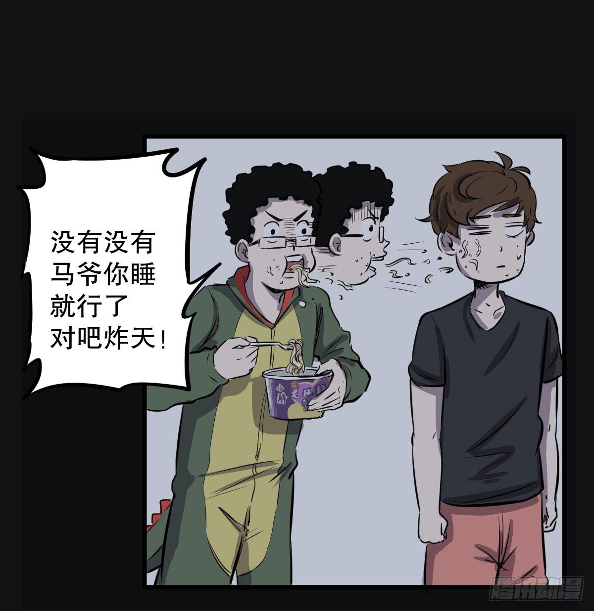 马爷，是我听错了！-第5话