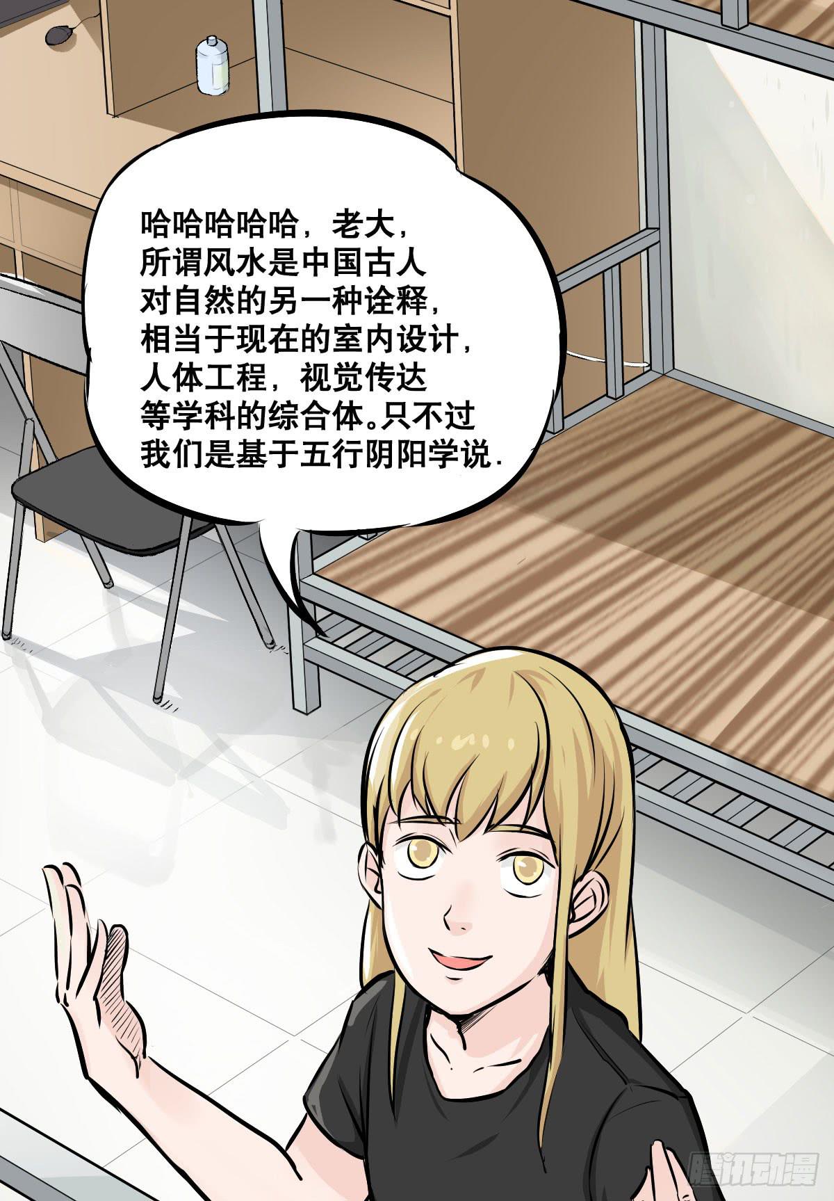 华夏民族的智慧结晶！-第23话