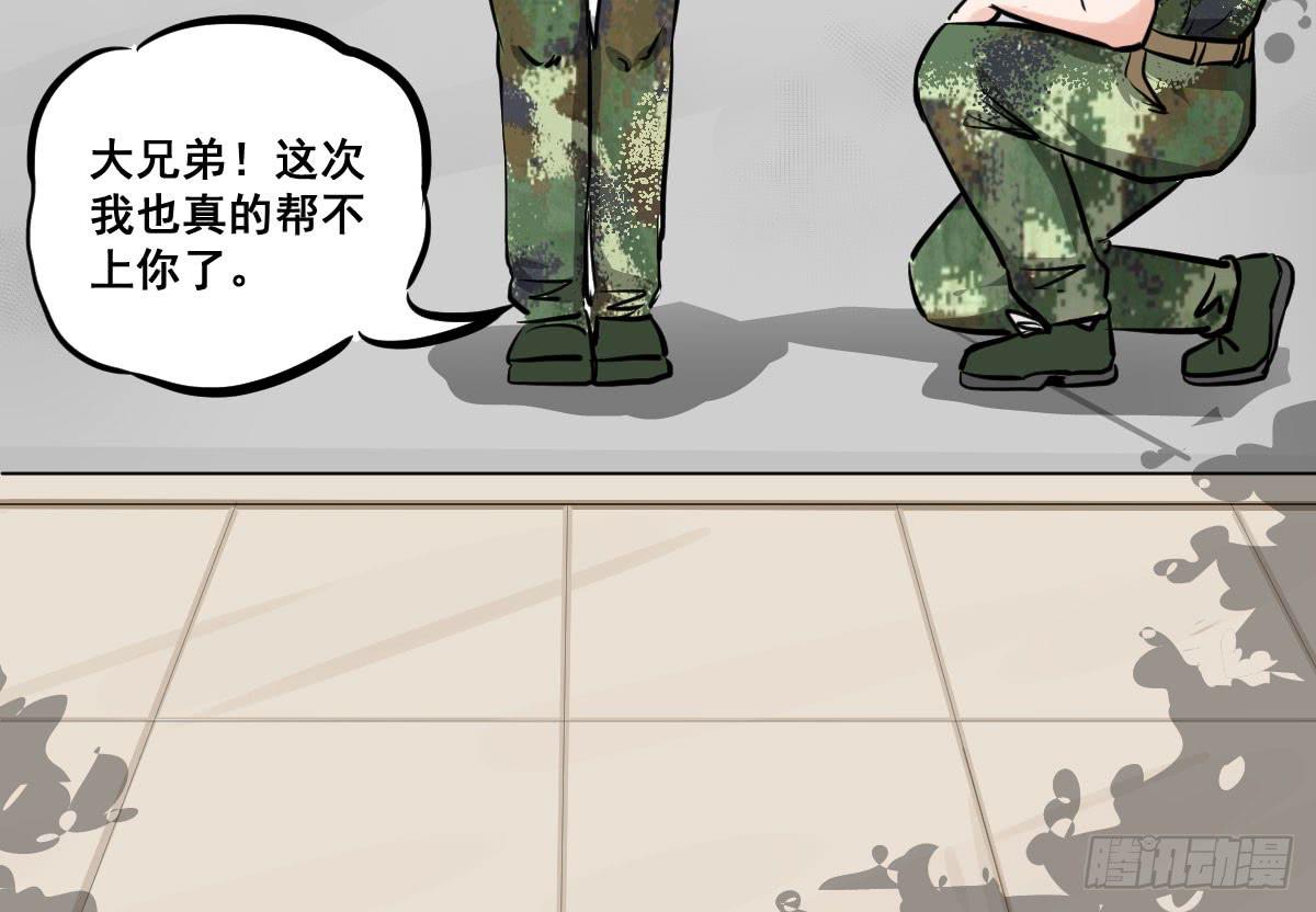 丫的谁想出来的损招！-第25话