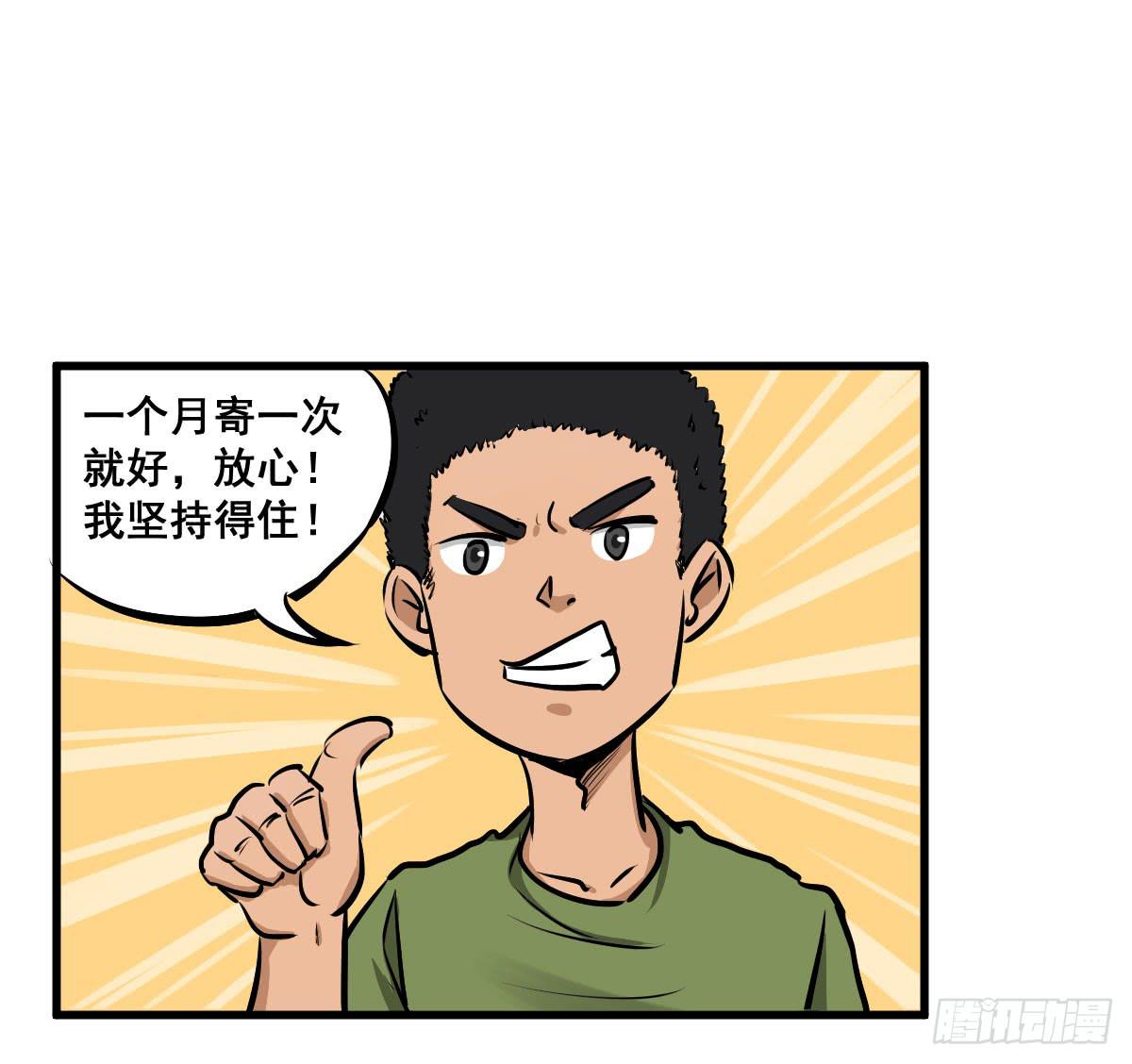 我的幸福交给你了！-第29话