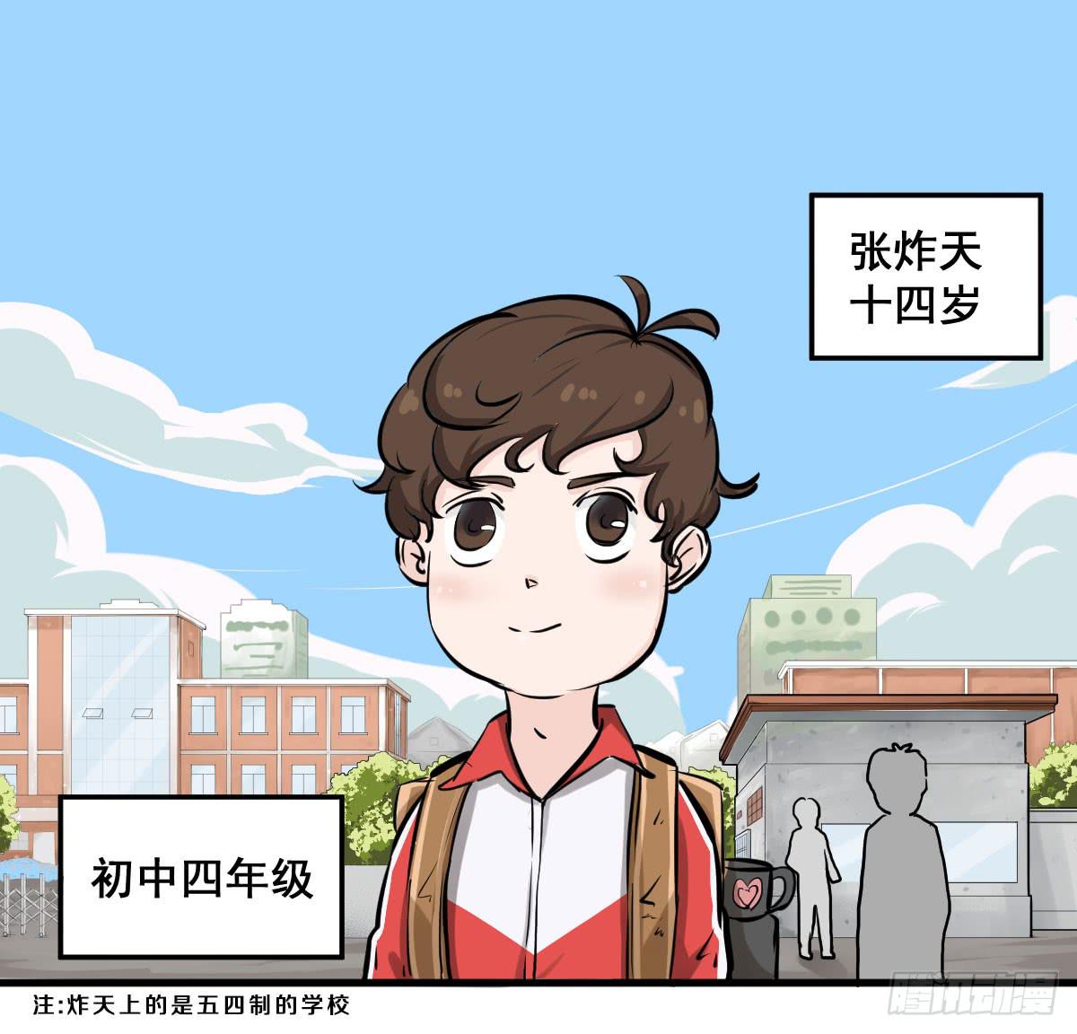 灰暗的初中四年级！-第31话