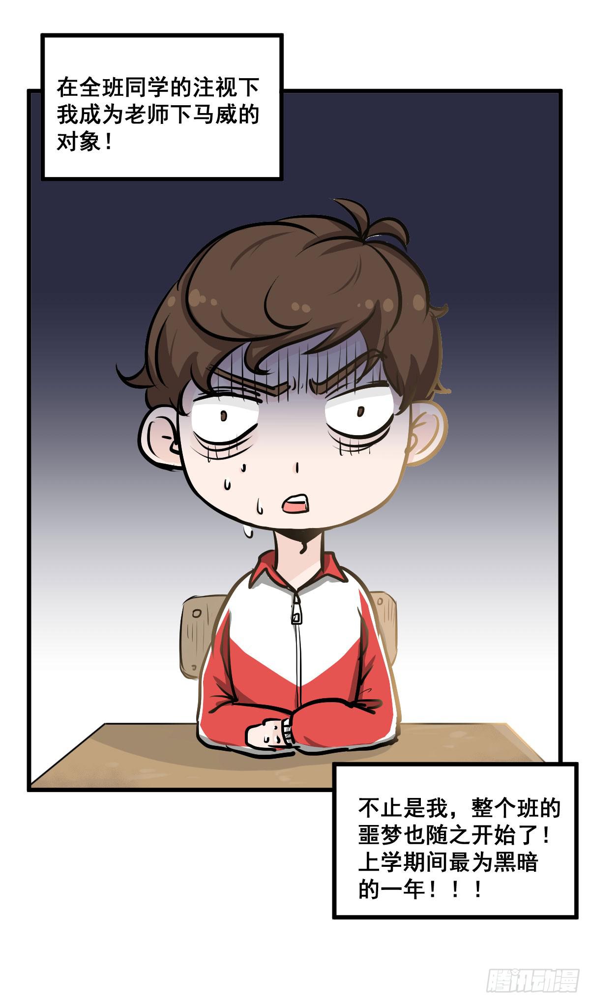 灰暗的初中四年级！-第31话