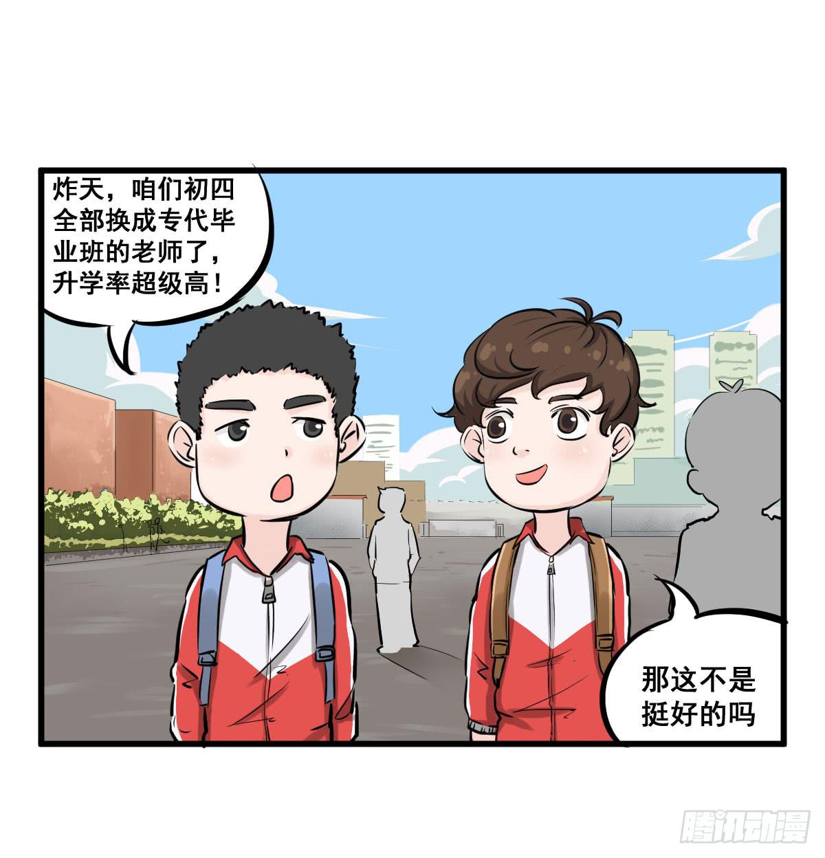 灰暗的初中四年级！-第31话