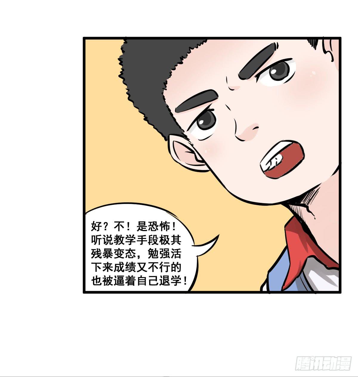 灰暗的初中四年级！-第31话