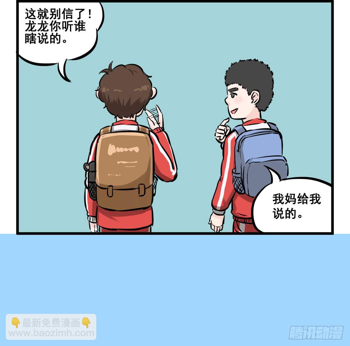 灰暗的初中四年级！-第31话