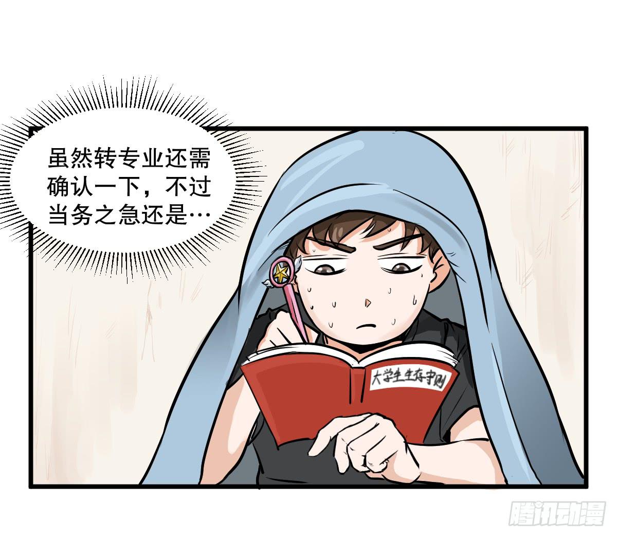 为了转系一定要活下去！(1/2)-第9话