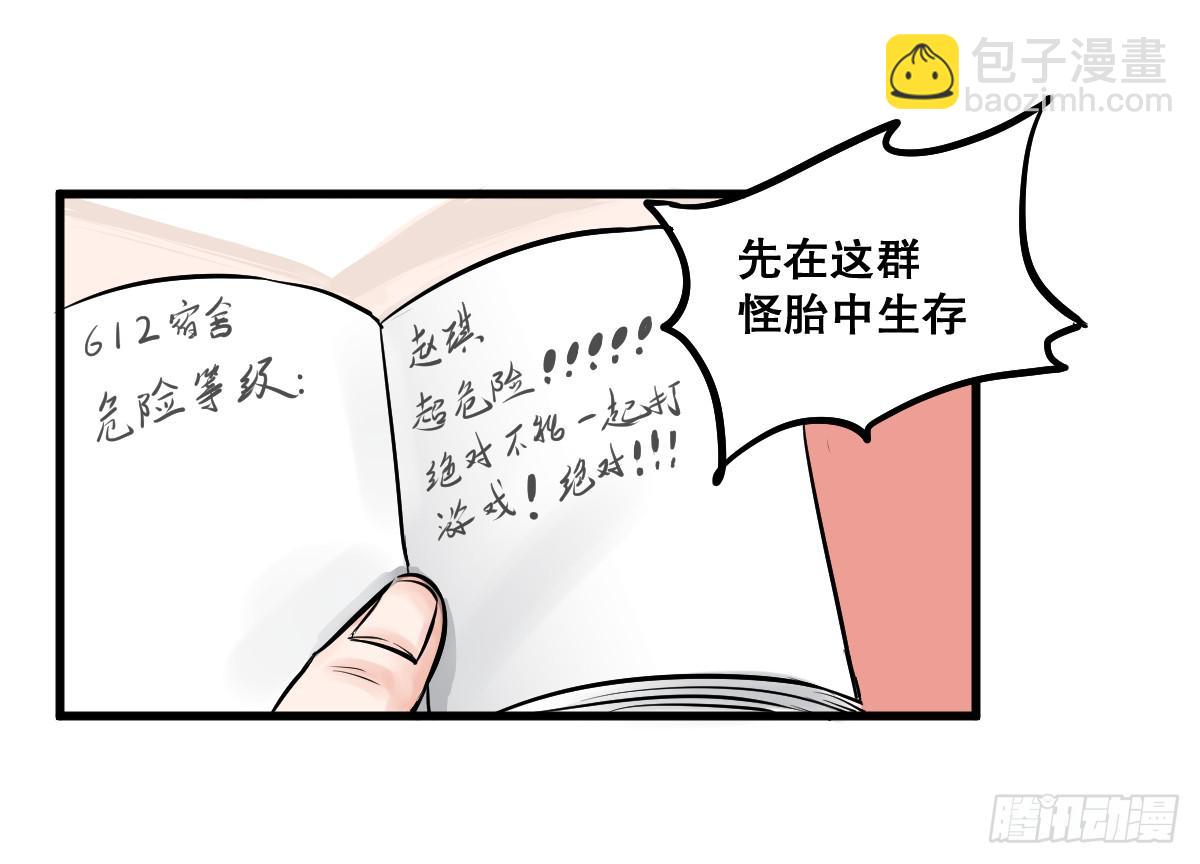 为了转系一定要活下去！(1/2)-第9话