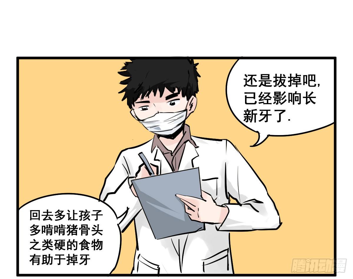 黑暗童年&mdash;牙之卷-第11话