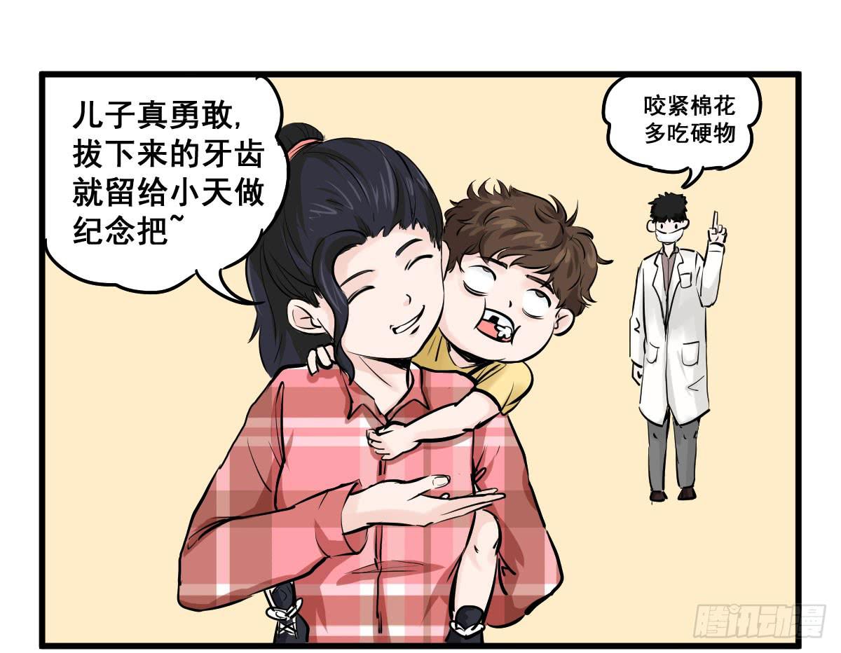 黑暗童年&mdash;牙之卷-第11话