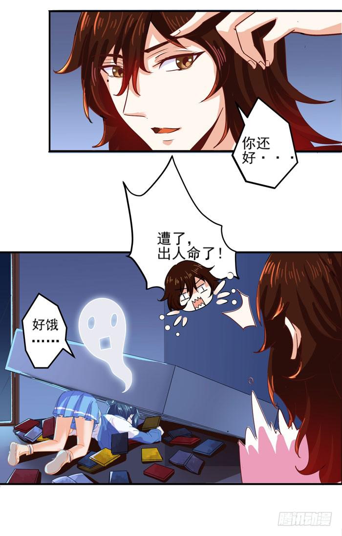 夜袭花美男-第1话