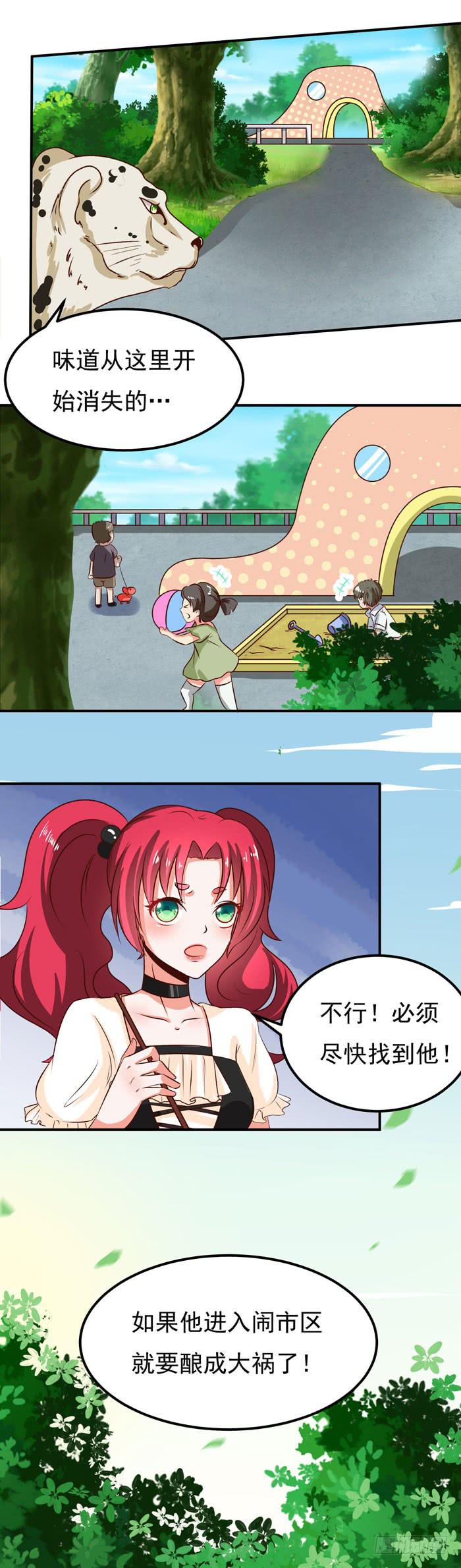 救下鲁拉-第17话