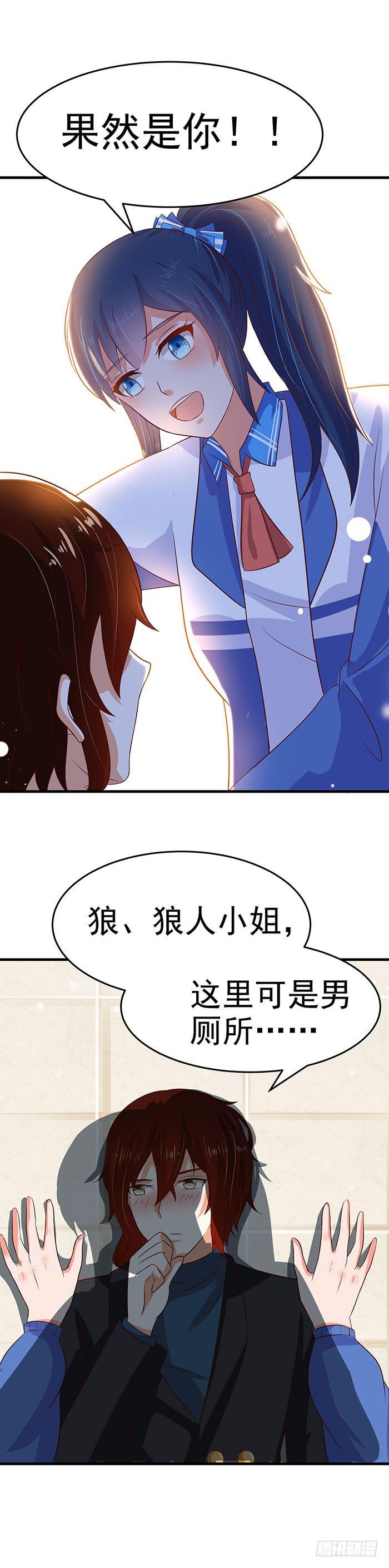 抓住你了-第31话