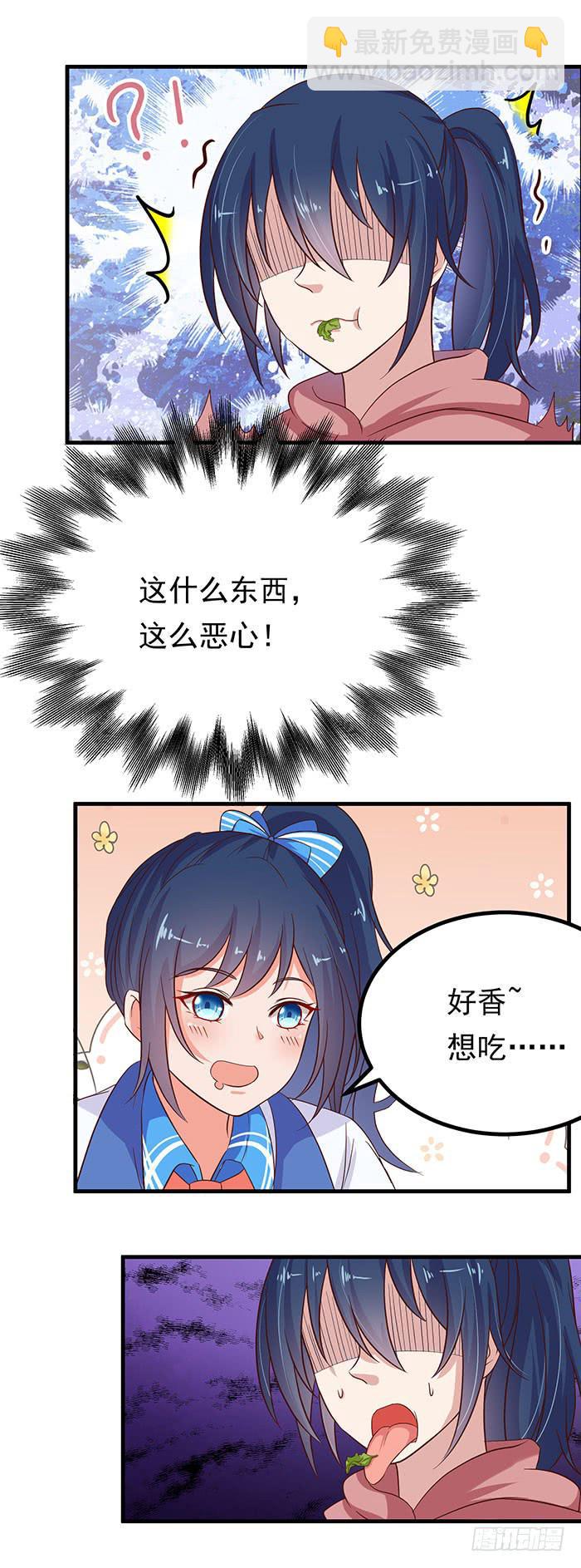 就让我尝一口-第33话