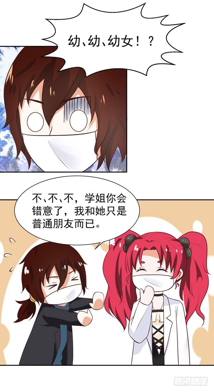 喜欢幼女-第43话