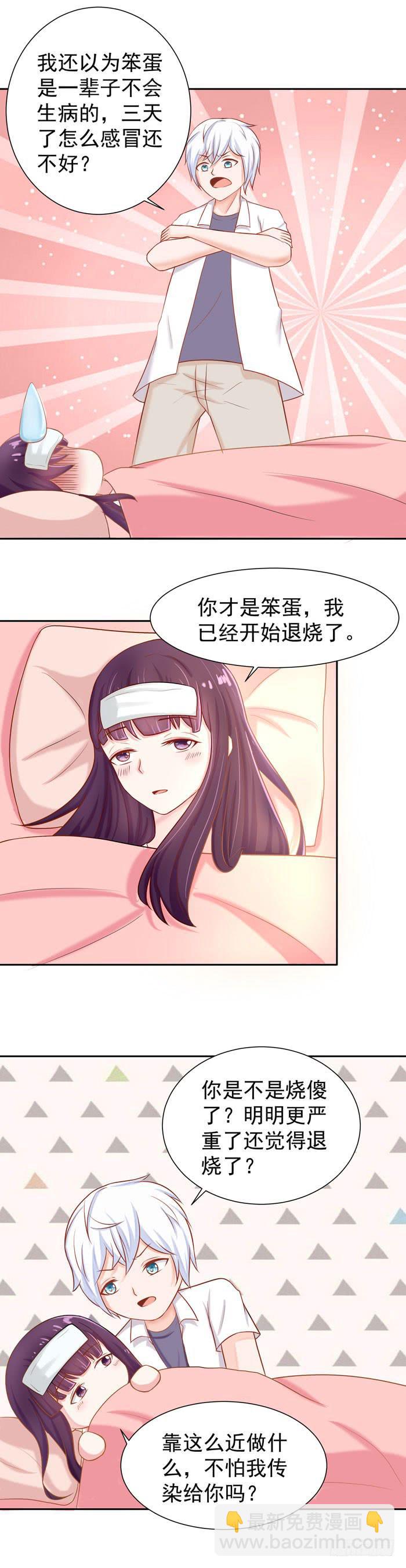 笨蛋才会感冒-第45话