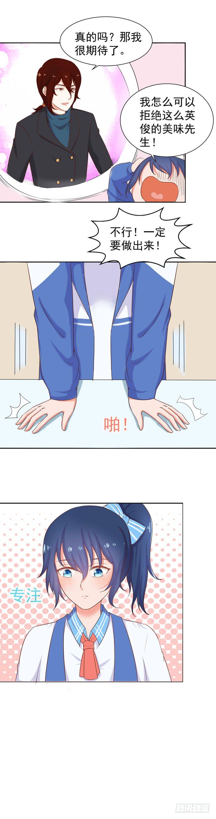 我也会做饭-第49话