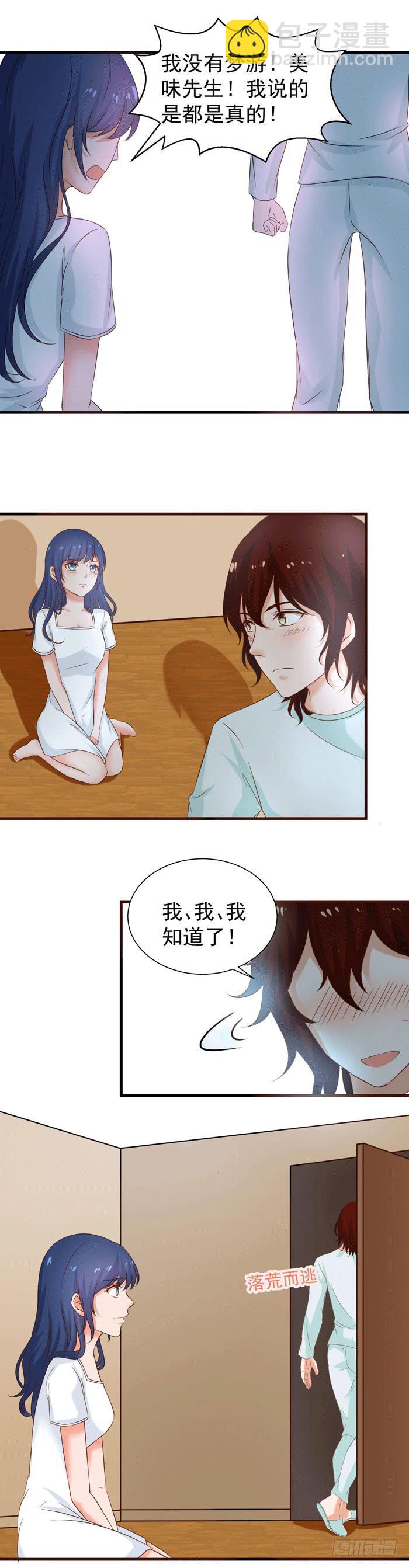 表...表白了-第55话