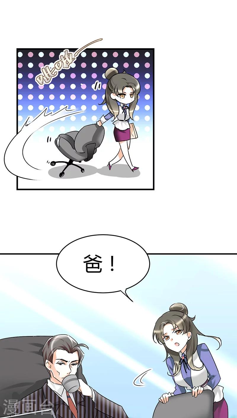 第11话 极品老爸和卑鄙老公-第11话